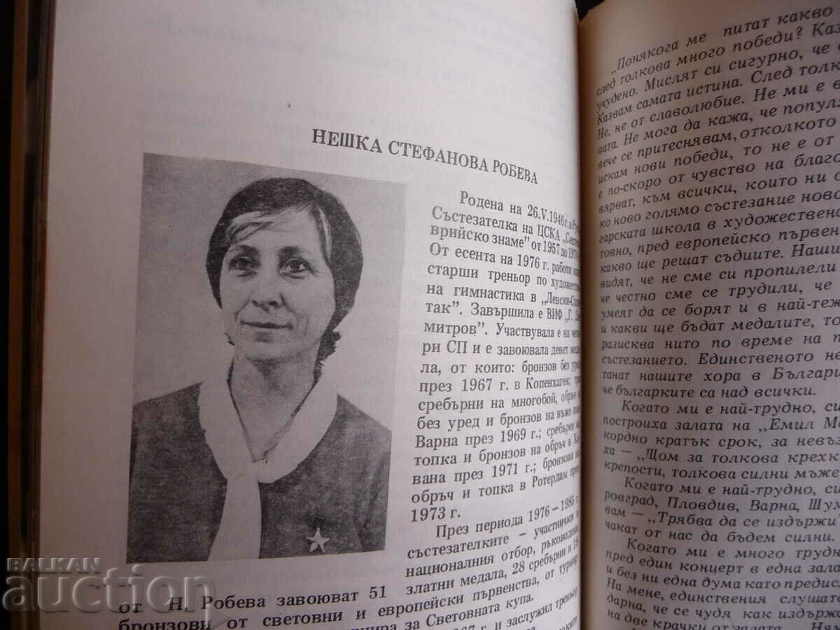 Delivery of Chronicle of sports glory Levski Spartak 1911 1986 sport Delivery of Chronicle of sports glory Levski Spartak 1911 1986 sport