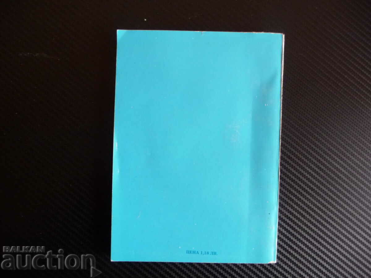 Chronicle of sports glory Levski Spartak 1911 1986 sport - 6 Chronicle of sports glory Levski Spartak 1911 1986 sport - 6