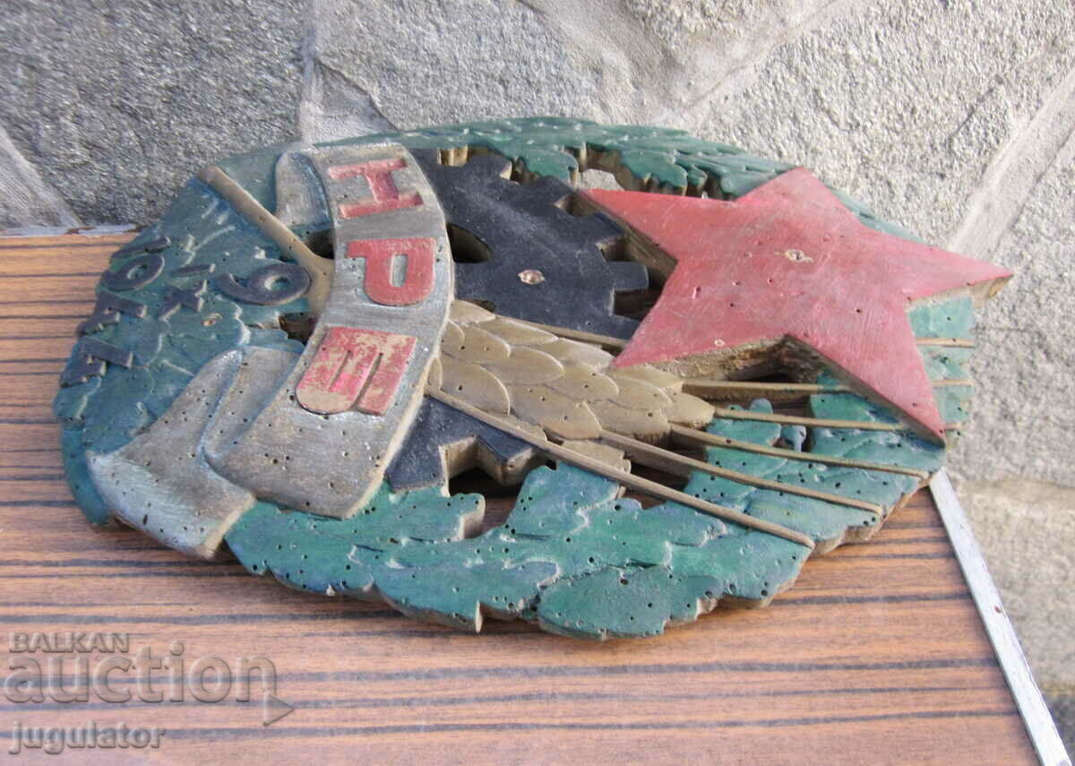 old large wooden coat of arms Bulgaria wood carving handmade with price 140.00 BGN | € 71.58 old large wooden coat of arms Bulgaria wood carving handmade with price 140.00 BGN | € 71.58