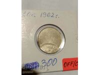 20 стотинки 1962 г. mint error - изместен център!