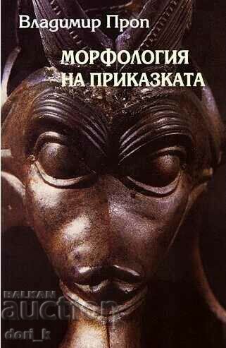 Morphology of the fairy tale