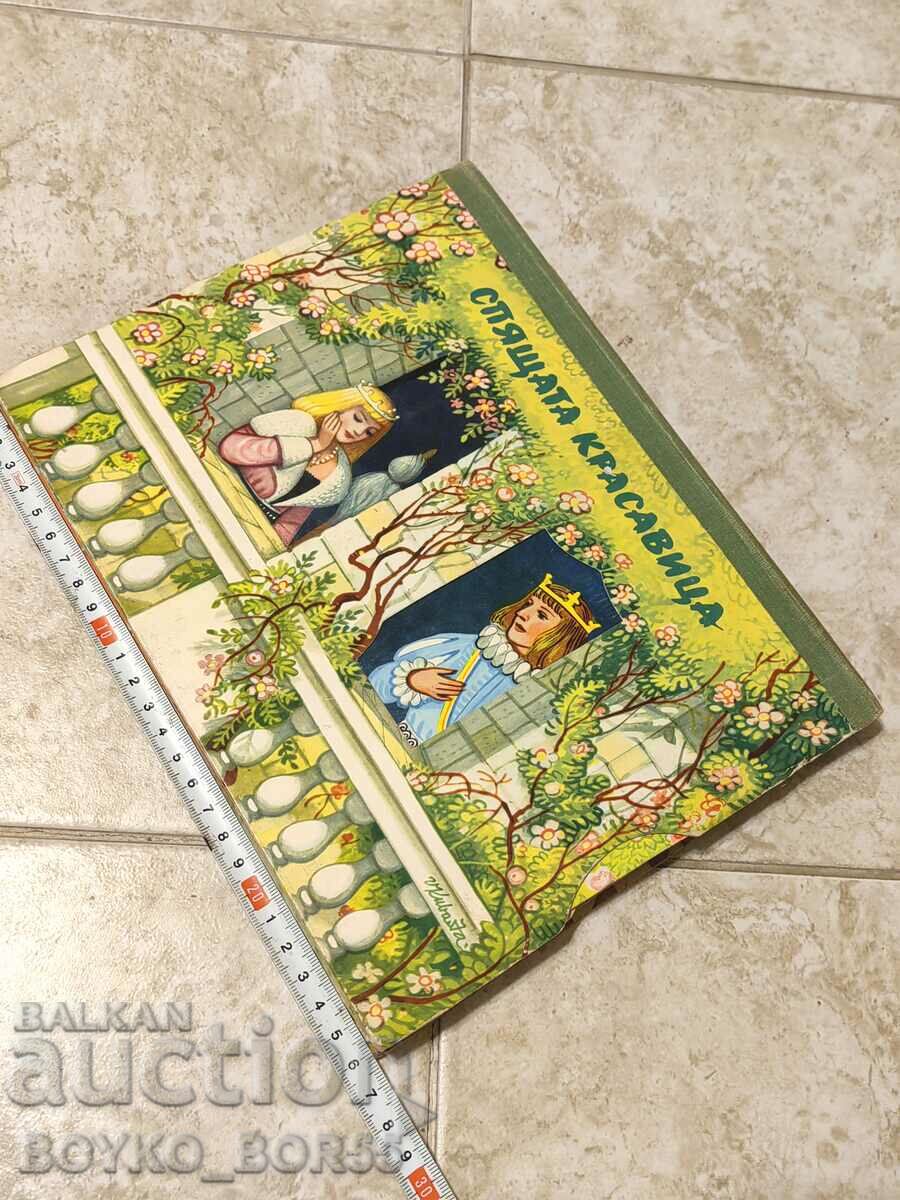 Παιδικό βιβλίο 3D Fairy Tale Ωραία Κοιμωμένη 1977 Εικονογραφήσεις