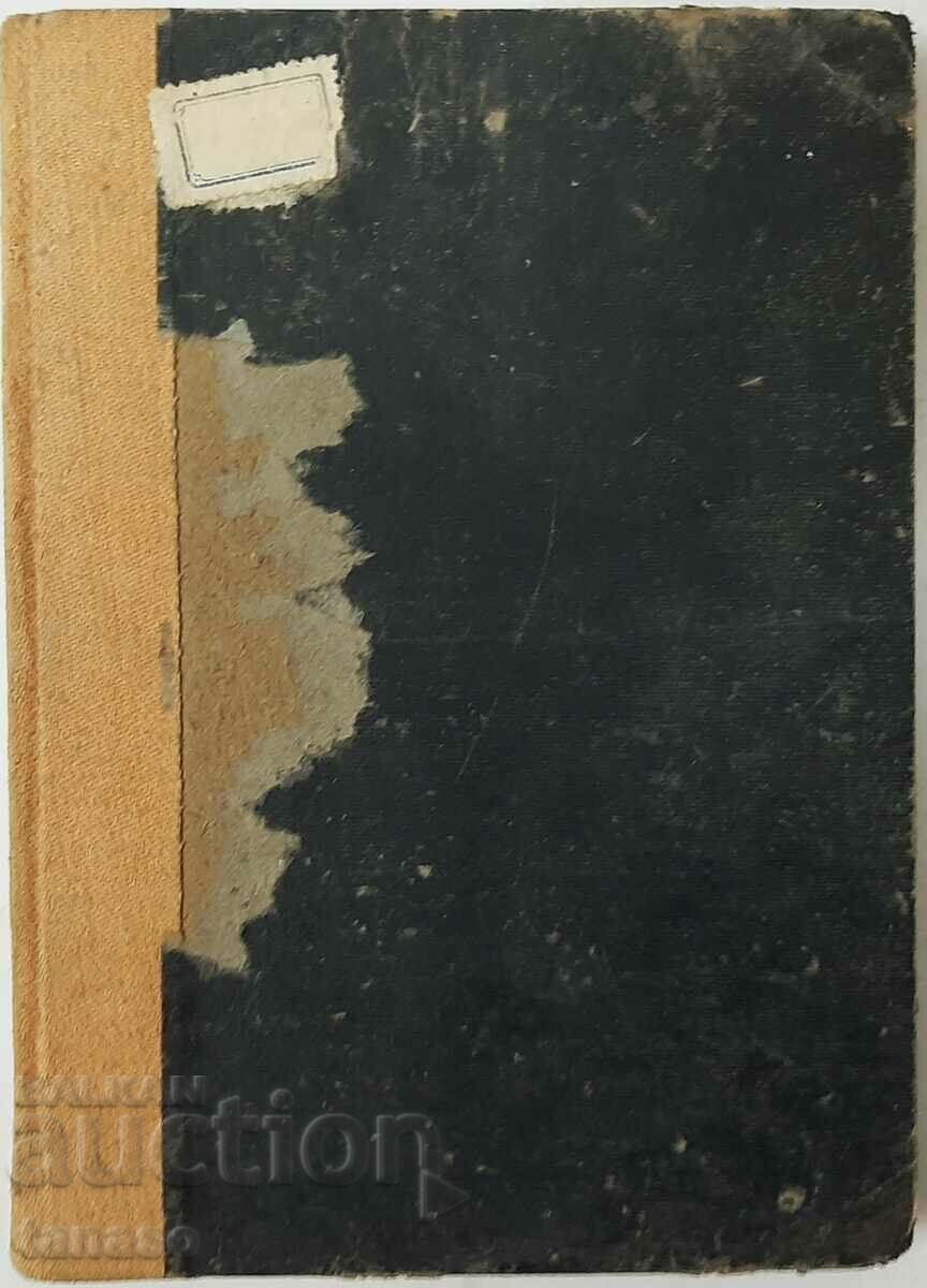 Antiquarian book. War stories, Todor Kozhuharov(1.6.1) Antiquarian book. War stories, Todor Kozhuharov(1.6.1)
