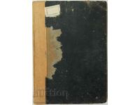 Αρχαιολογικό βιβλίο. Πολεμικές ιστορίες, Todor Kozhuharov (1.6.1)