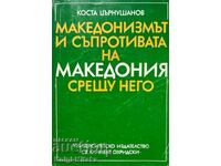 Македонизмът и съпротивата на Македония срещу него