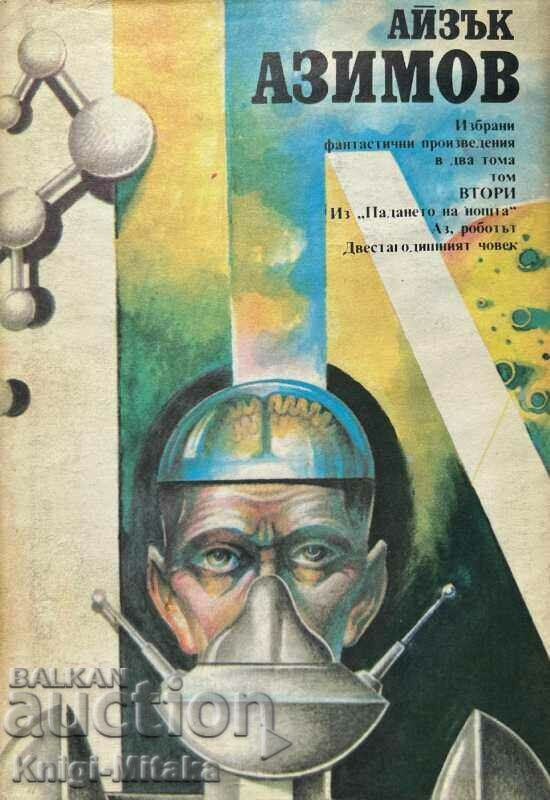 Opere alese de ficțiune în două volume. Volumul 2 - Asimov