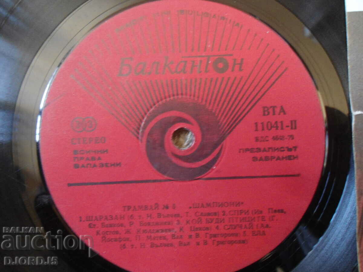 Auction Tram number 5, BTA 11041, gramophone record, large Auction Tram number 5, BTA 11041, gramophone record, large