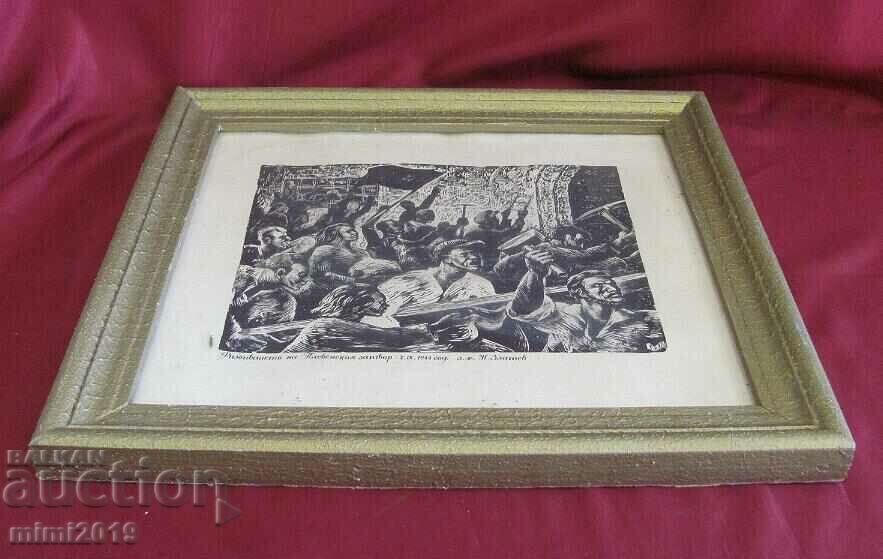 40's Painting by Honored Artist Nikola Zlatev Engraving - 6 40's Painting by Honored Artist Nikola Zlatev Engraving - 6