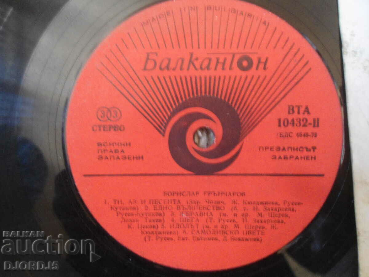 Auction  Borislav Gruncharov, VTA 10432, gramophone record, large