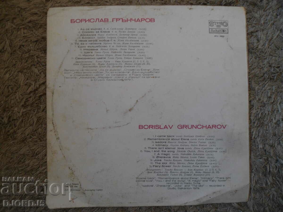 Delivery of Borislav Gruncharov, VTA 10432, gramophone record, large