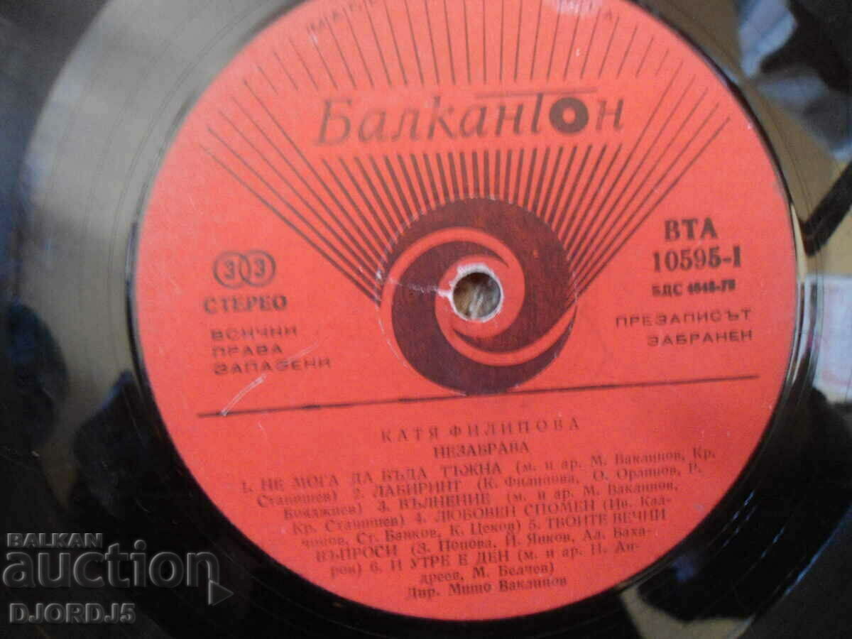 Katya Filipova, VTA 10595, gramophone record, large with price 7.00 BGN | € 3.58 Katya Filipova, VTA 10595, gramophone record, large with price 7.00 BGN | € 3.58