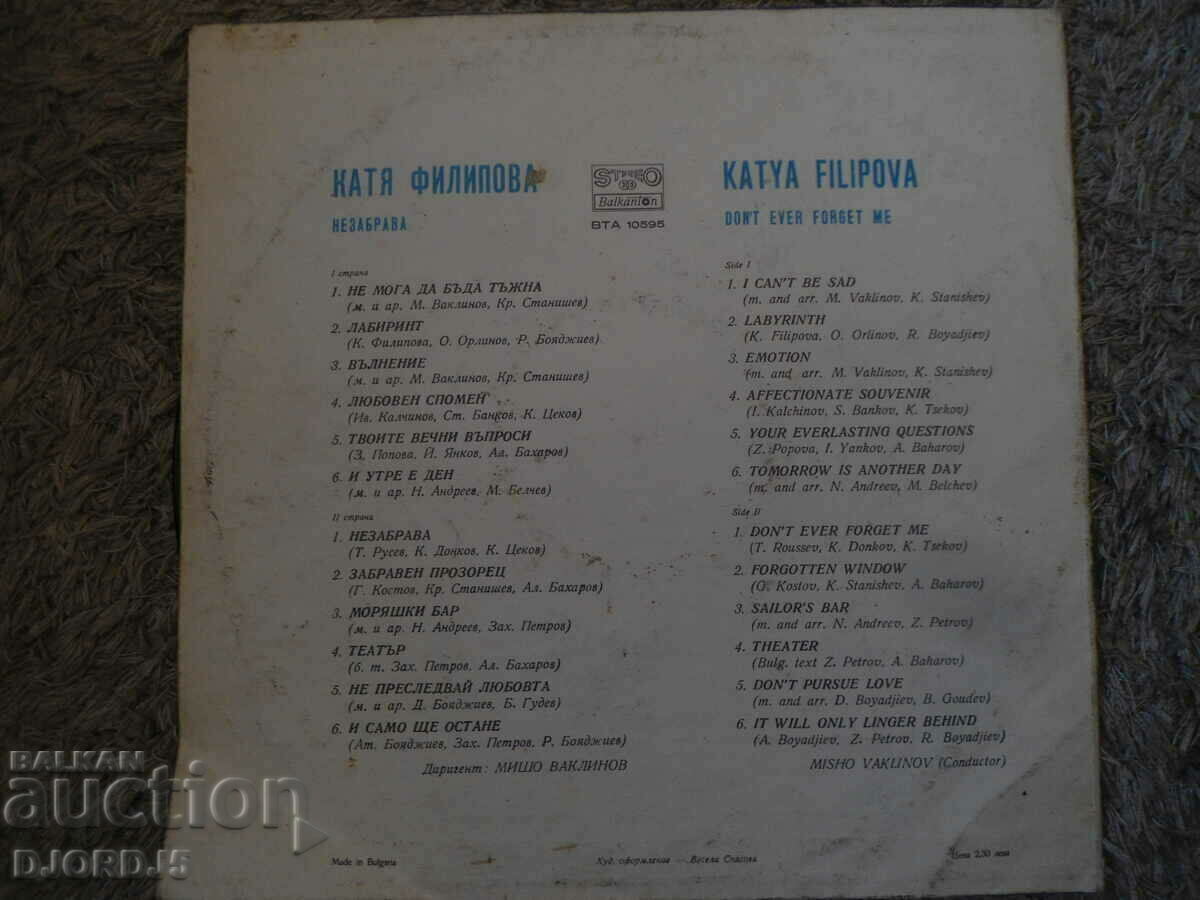 Delivery of Katya Filipova, VTA 10595, gramophone record, large Delivery of Katya Filipova, VTA 10595, gramophone record, large