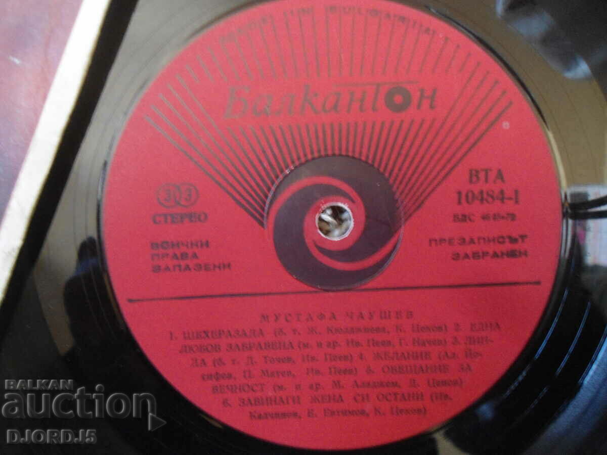 Mustafa Chaushev, VTA 10484, gramophone record, large with price 10.00 BGN | € 5.11 Mustafa Chaushev, VTA 10484, gramophone record, large with price 10.00 BGN | € 5.11