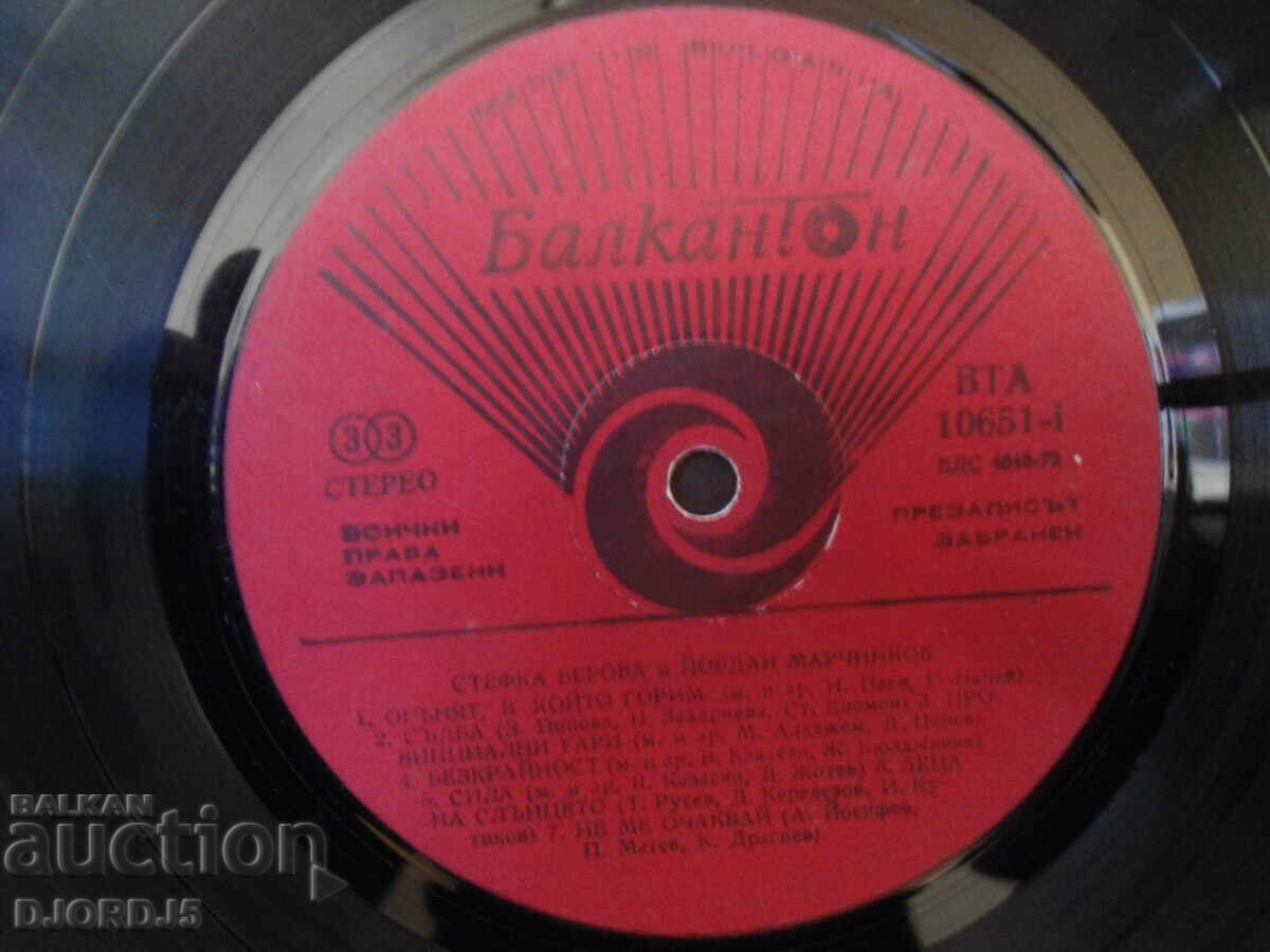 Art. Berova Y. Marchinkov, VTA 10651, gramophone record, large with price 3.00 BGN | € 1.53 Art. Berova Y. Marchinkov, VTA 10651, gramophone record, large with price 3.00 BGN | € 1.53