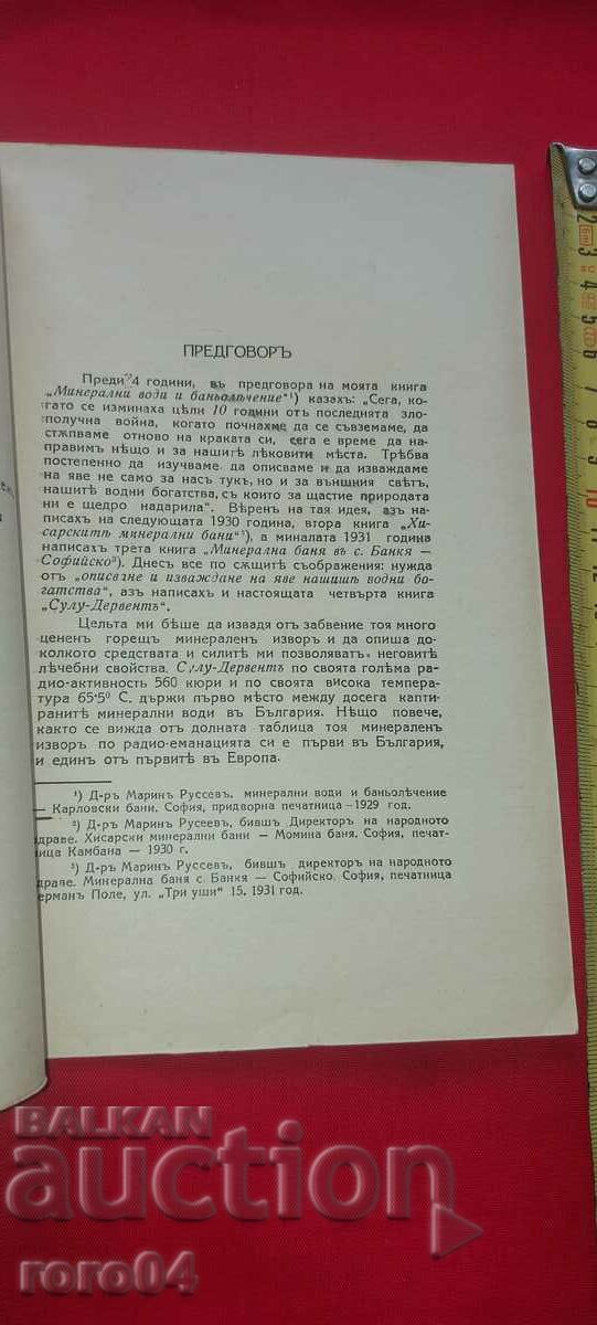 Auction MINERAL BATH - MARIN RUSSEV Auction MINERAL BATH - MARIN RUSSEV