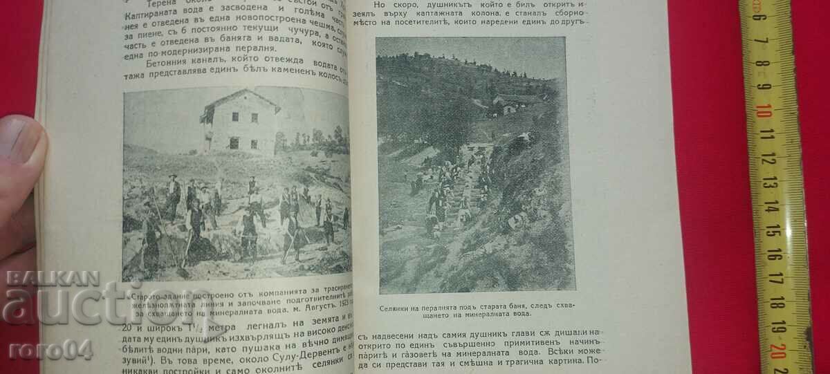 Delivery of MINERAL BATH - MARIN RUSSEV Delivery of MINERAL BATH - MARIN RUSSEV