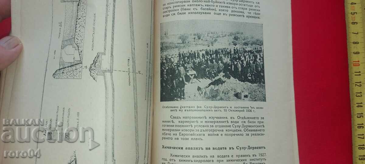 MINERAL BATH - MARIN RUSSEV - 5 MINERAL BATH - MARIN RUSSEV - 5