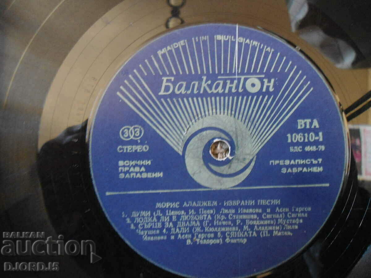 Morris Aladjem, BTA 10610, gramophone record, large with price 5.00 BGN | € 2.56 Morris Aladjem, BTA 10610, gramophone record, large with price 5.00 BGN | € 2.56