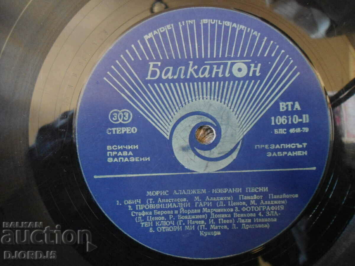 Auction Morris Aladjem, BTA 10610, gramophone record, large Auction Morris Aladjem, BTA 10610, gramophone record, large