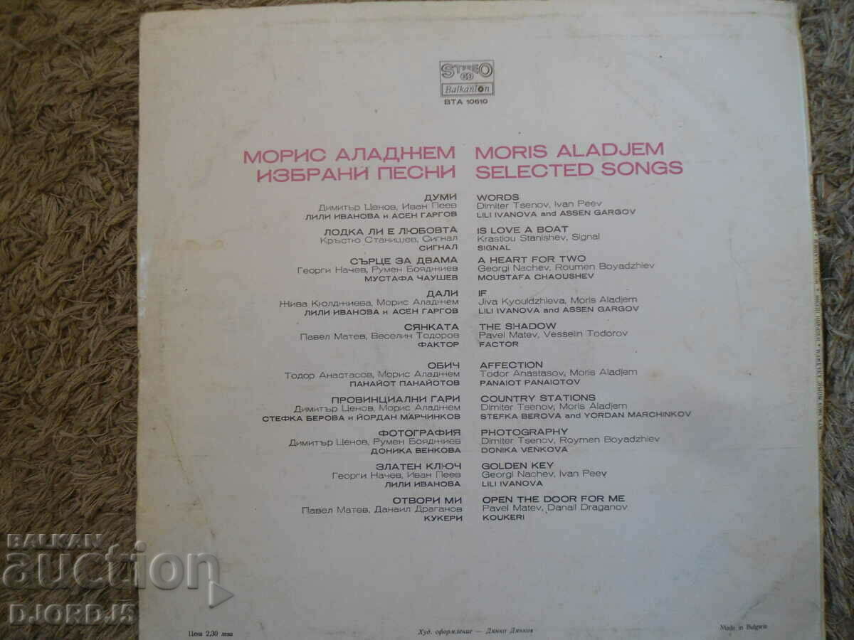 Delivery of Morris Aladjem, BTA 10610, gramophone record, large Delivery of Morris Aladjem, BTA 10610, gramophone record, large