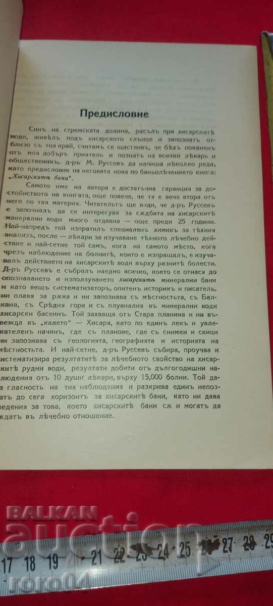 Licitație BĂI MINERALE HISSAR - MARIN RUSSEV