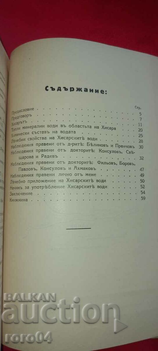 BĂI MINERALE HISSAR - MARIN RUSSEV - 5