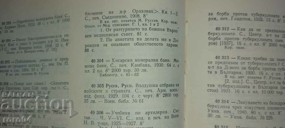 BĂI MINERALE HISSAR - MARIN RUSSEV - 7