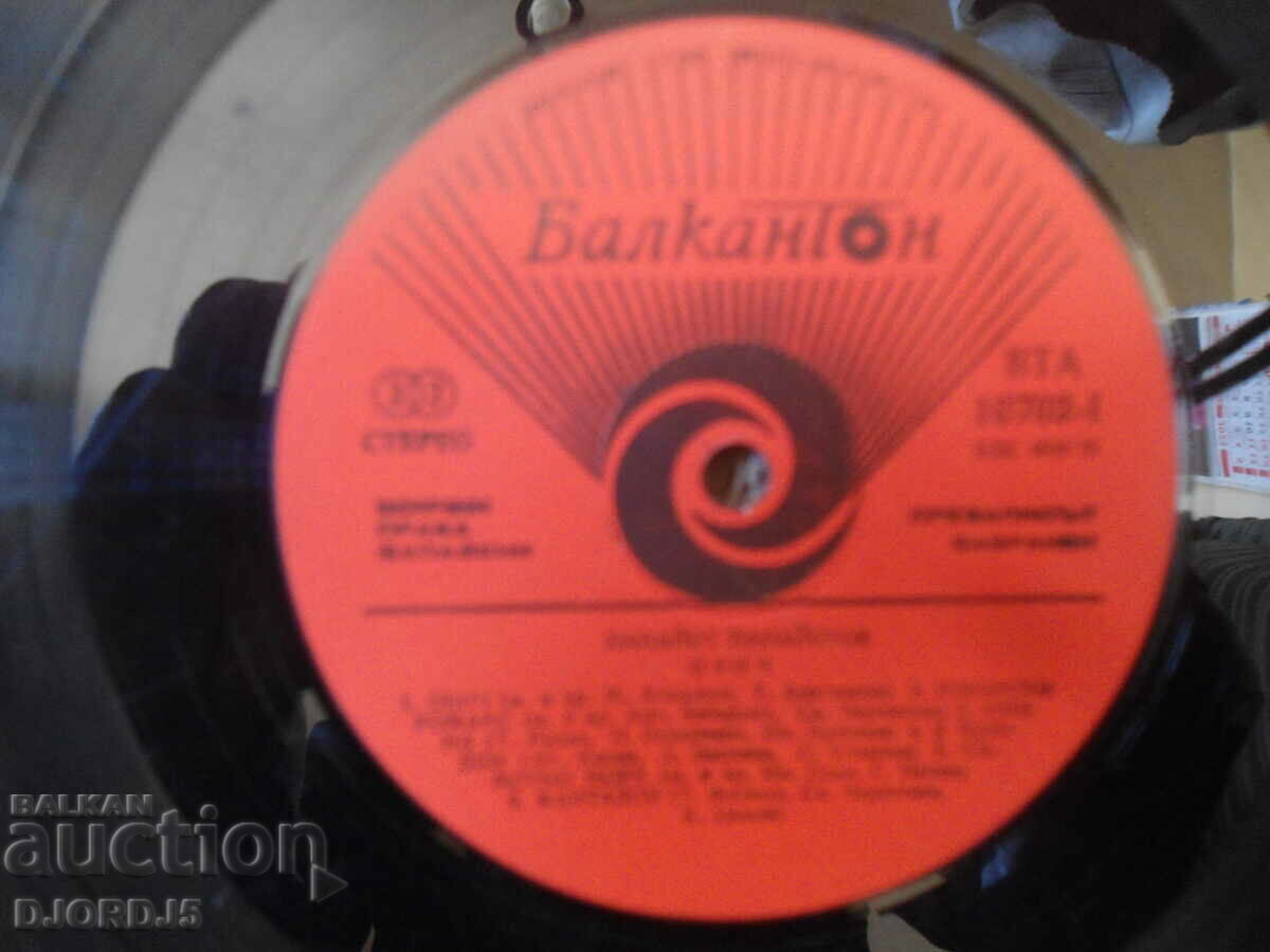 Panayot Panayotov, VTA 10702, gramophone record, large with price 5.00 BGN | € 2.56 Panayot Panayotov, VTA 10702, gramophone record, large with price 5.00 BGN | € 2.56