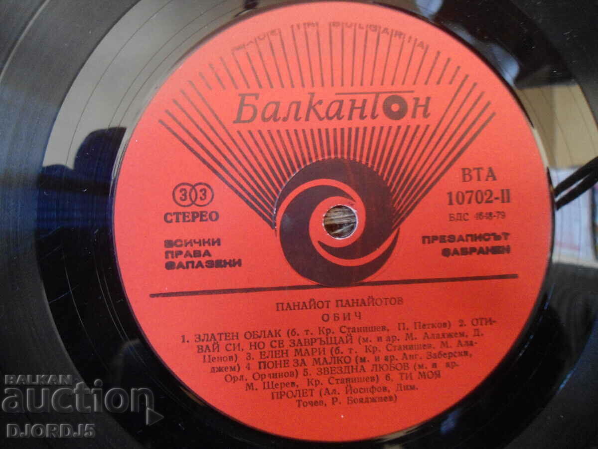 Auction Panayot Panayotov, VTA 10702, gramophone record, large Auction Panayot Panayotov, VTA 10702, gramophone record, large