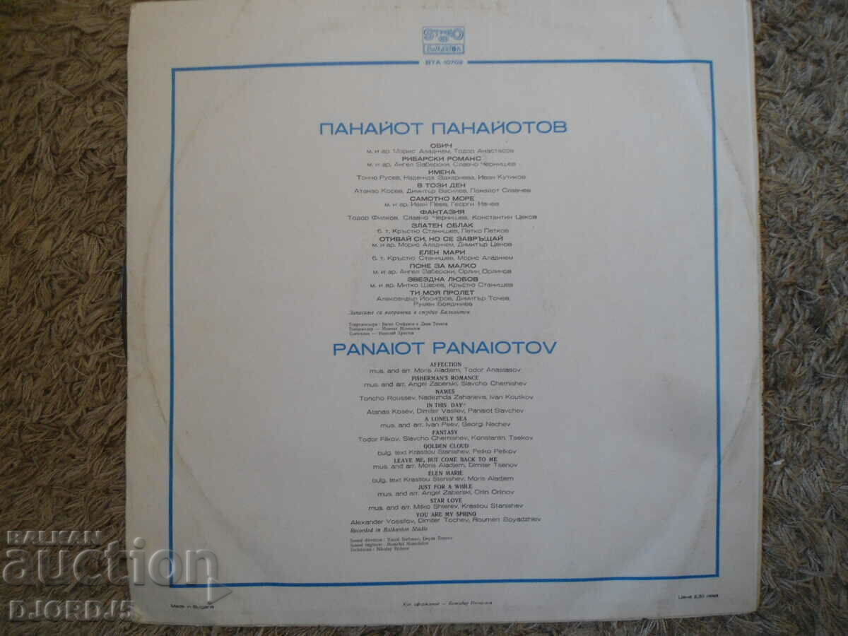 Delivery of Panayot Panayotov, VTA 10702, gramophone record, large Delivery of Panayot Panayotov, VTA 10702, gramophone record, large