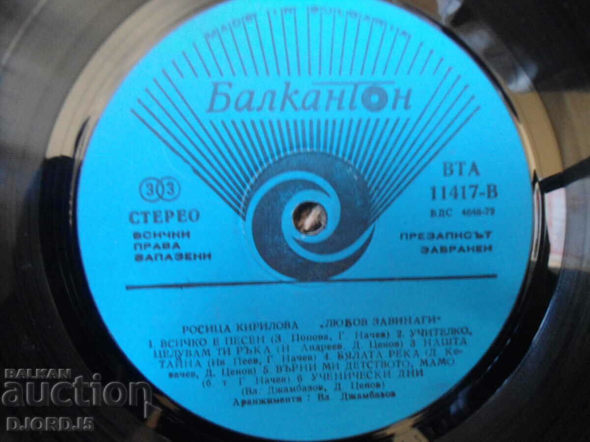 Auction Rositsa Kirilova, VTA 11417, gramophone record, large Auction Rositsa Kirilova, VTA 11417, gramophone record, large