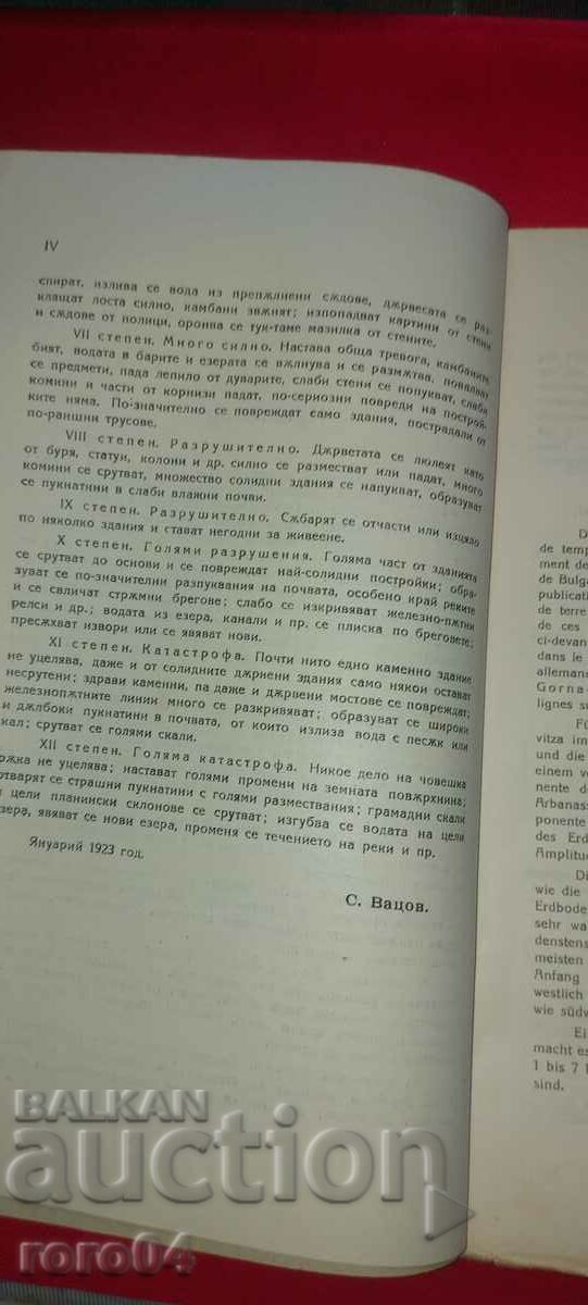 Auction THE EARTHQUAKES IN BULGARIA - SPAS VATSOV - RRR Auction THE EARTHQUAKES IN BULGARIA - SPAS VATSOV - RRR