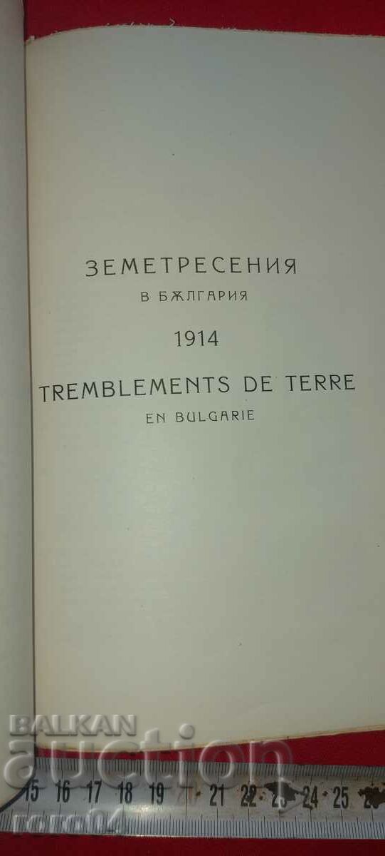 THE EARTHQUAKES IN BULGARIA - SPAS VATSOV - RRR - 5