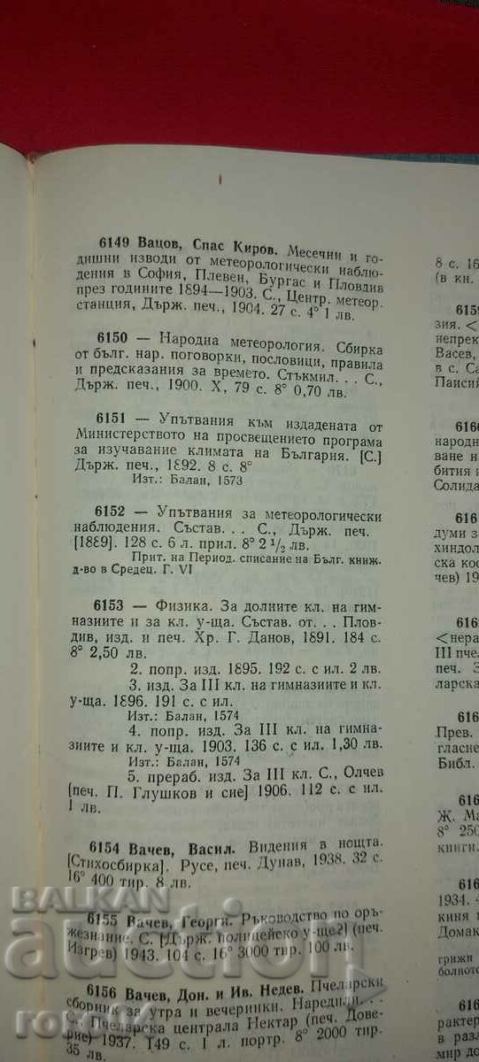 THE EARTHQUAKES IN BULGARIA - SPAS VATSOV - RRR - 7