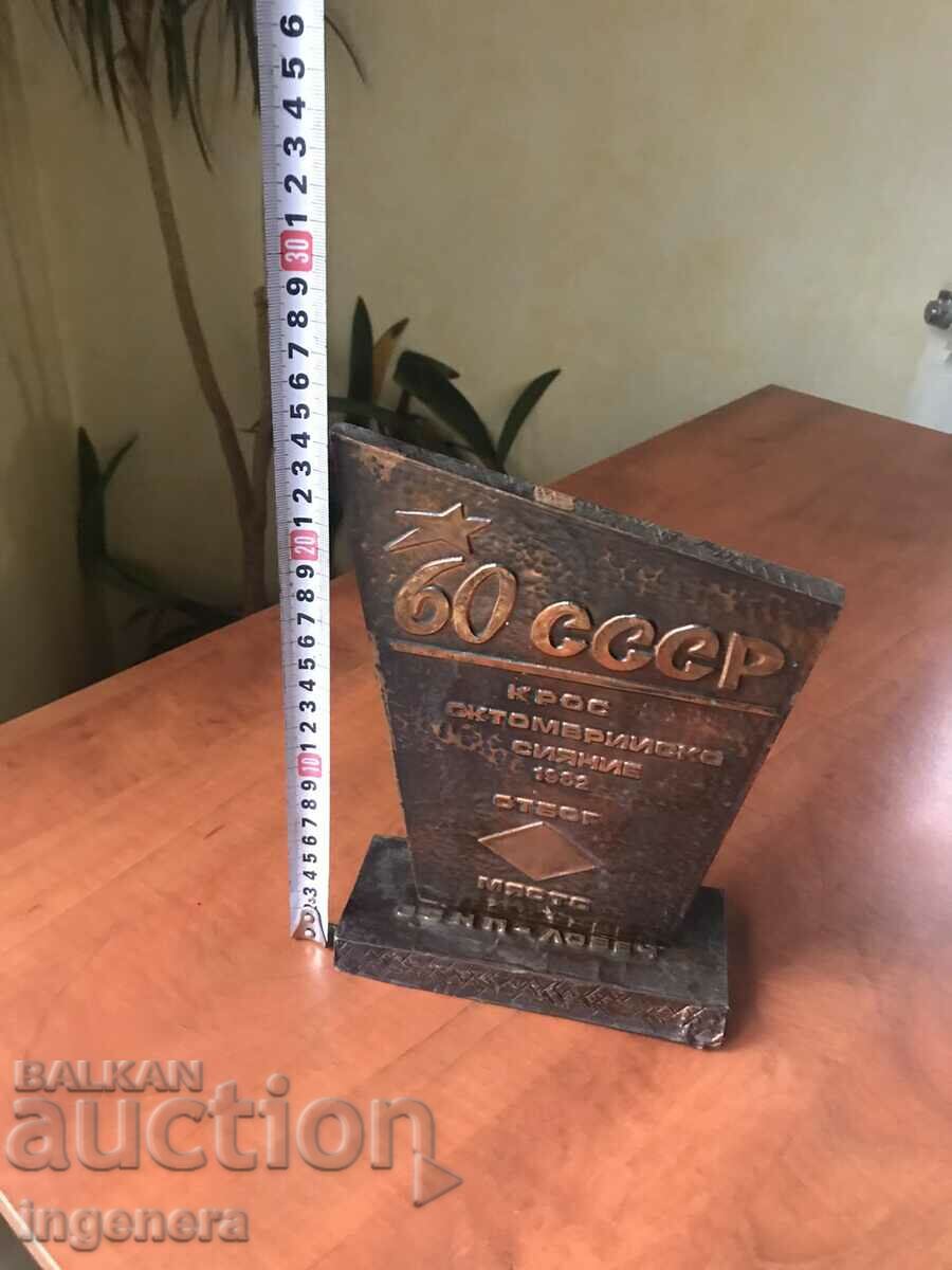 Auction  AWARD PLAQUE COPPER FOIL ON WOOD-1982