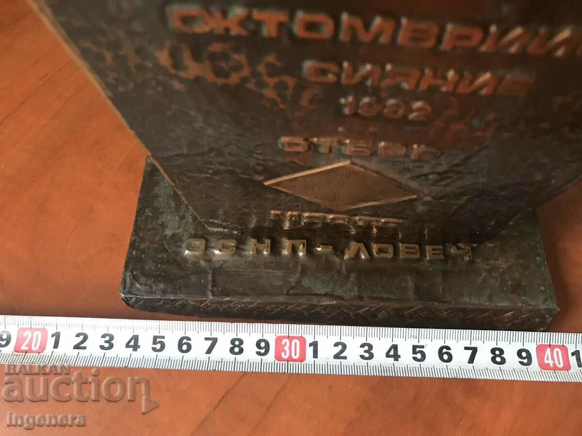 Delivery of AWARD PLAQUE COPPER FOIL ON WOOD-1982