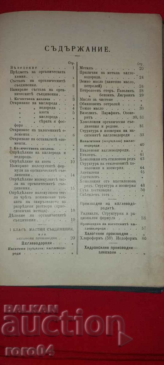 Auction ORGANIC CHEMISTRY - HR. YARAMOV Auction ORGANIC CHEMISTRY - HR. YARAMOV