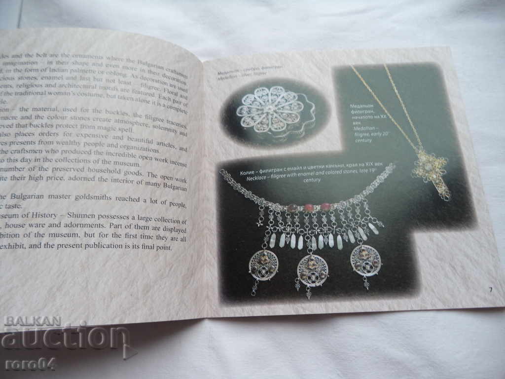 Аукцион ФИЛИГРАН