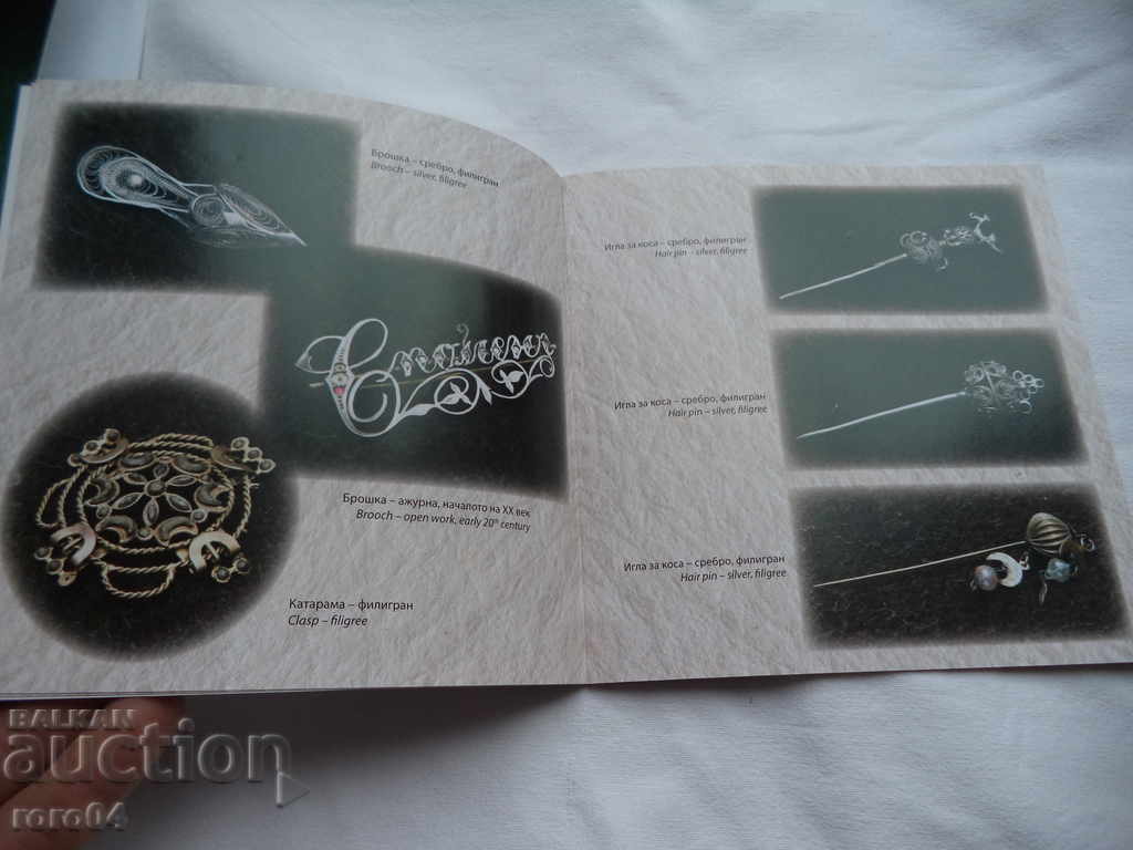 Доставка на ФИЛИГРАН