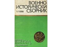 Συλλογή στρατιωτικής ιστορίας. Βιβλίο 1 / 1988