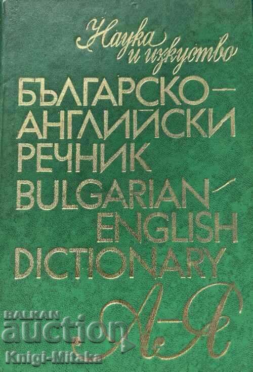 Bulgarian-English Dictionary Bulgarian-English Dictionary