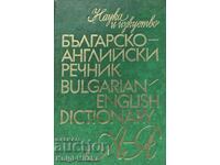 Dicţionar Englez-Bulgar