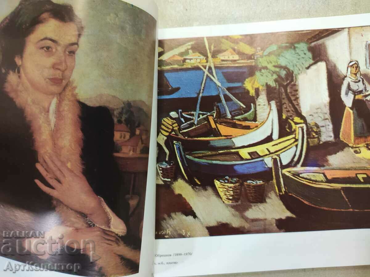 Παράδοση Κατάλογος Πινακοθήκη Πλόβντιβ