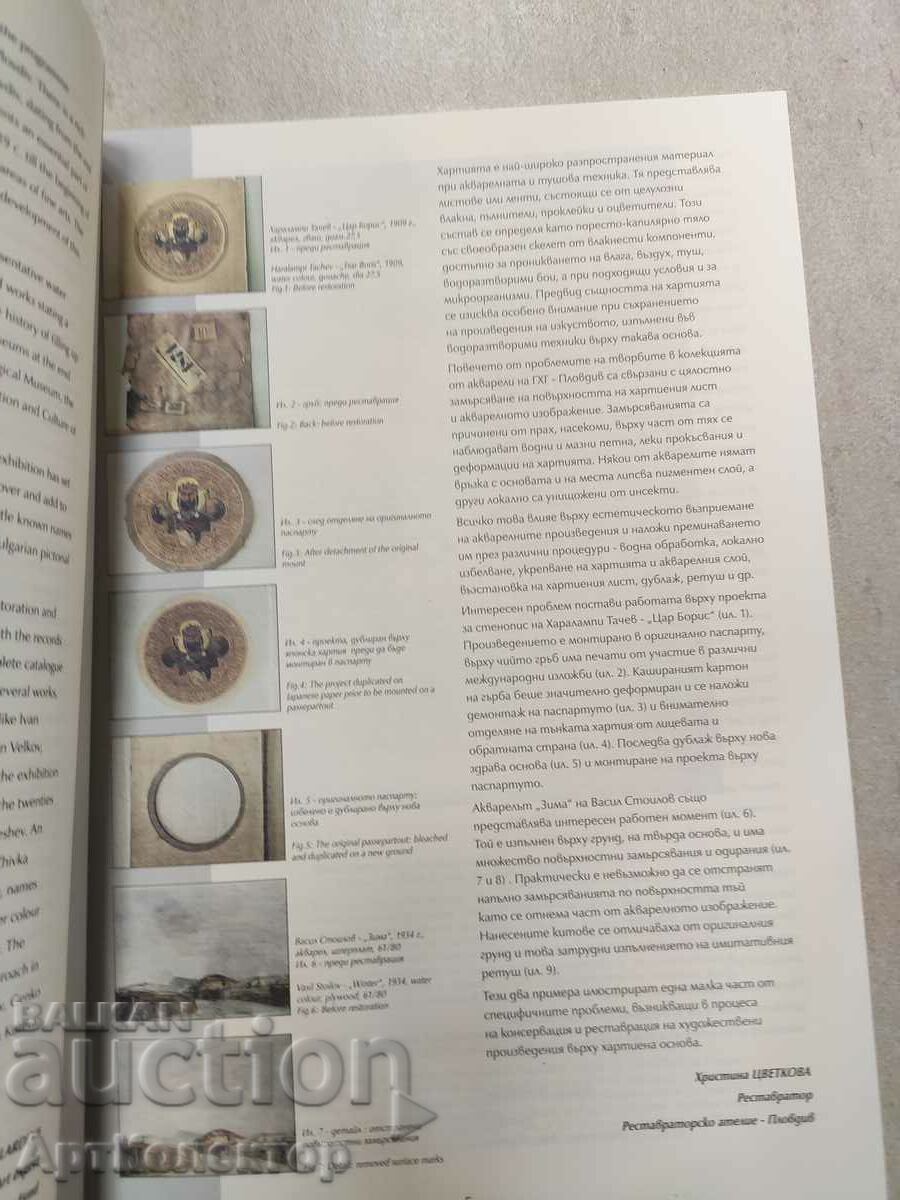 Catalog The watercolor wealth of the gallery Plovdiv 50 years. HHG with price 39.00 BGN | € 19.94 Catalog The watercolor wealth of the gallery Plovdiv 50 years. HHG with price 39.00 BGN | € 19.94