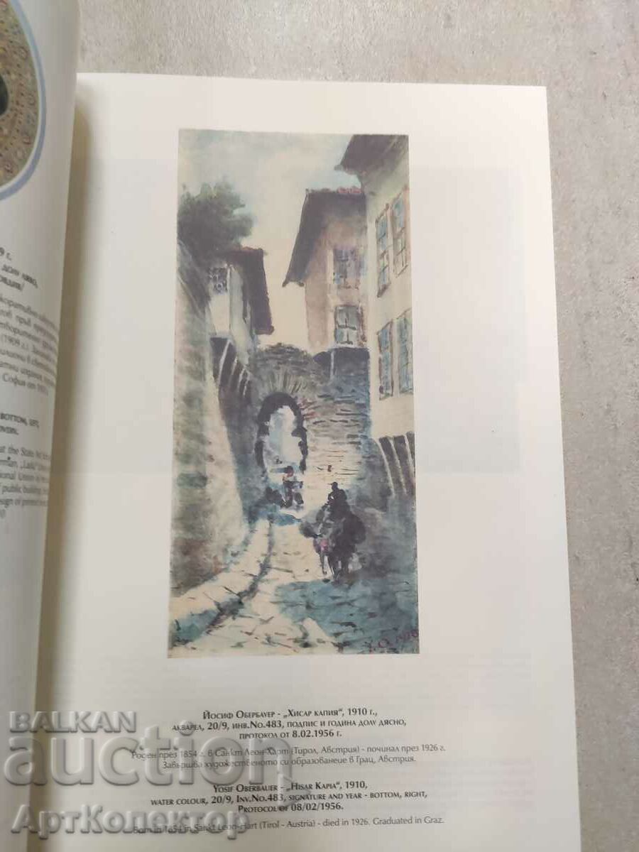 Auction Catalog The watercolor wealth of the gallery Plovdiv 50 years. HHG Auction Catalog The watercolor wealth of the gallery Plovdiv 50 years. HHG