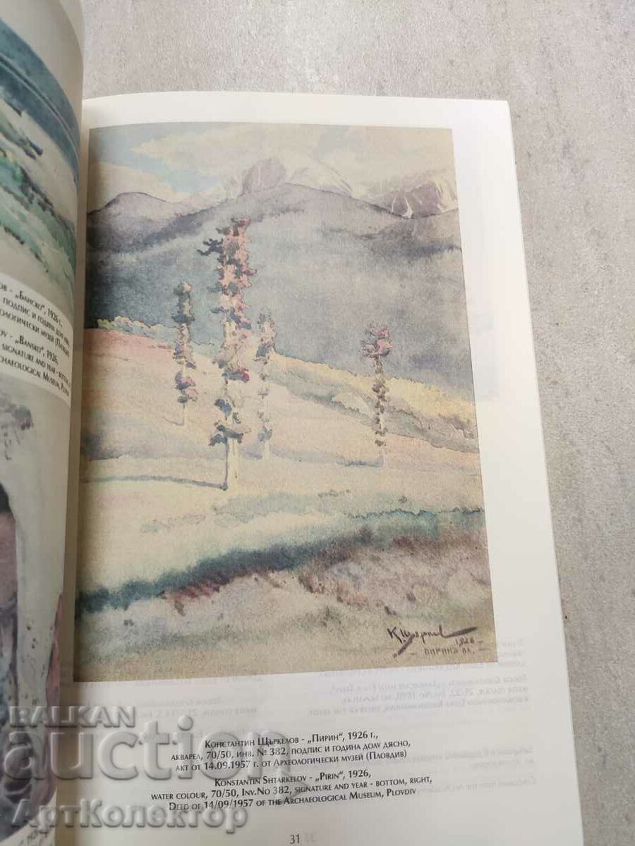 Catalog The watercolor wealth of the gallery Plovdiv 50 years. HHG - 5 Catalog The watercolor wealth of the gallery Plovdiv 50 years. HHG - 5