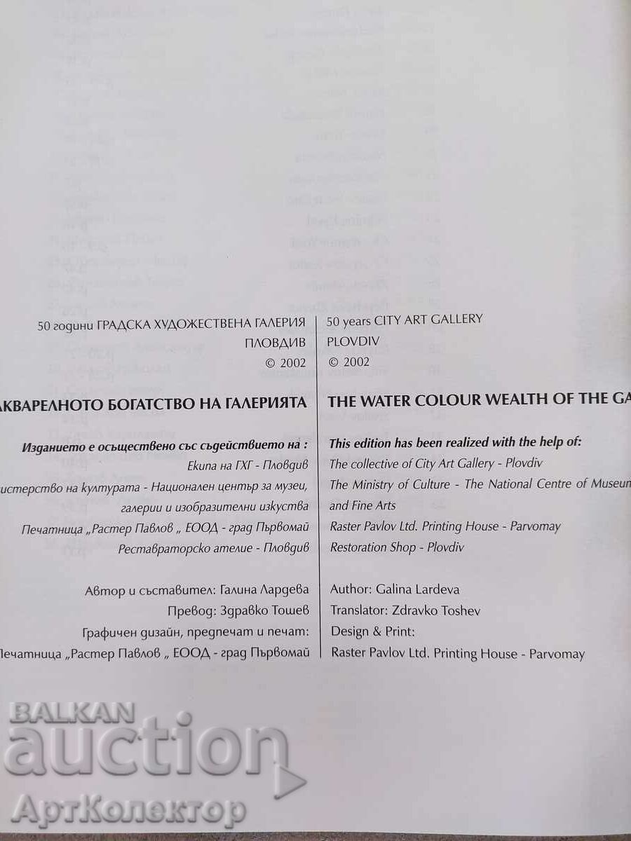 Catalog The watercolor wealth of the gallery Plovdiv 50 years. HHG - 6 Catalog The watercolor wealth of the gallery Plovdiv 50 years. HHG - 6