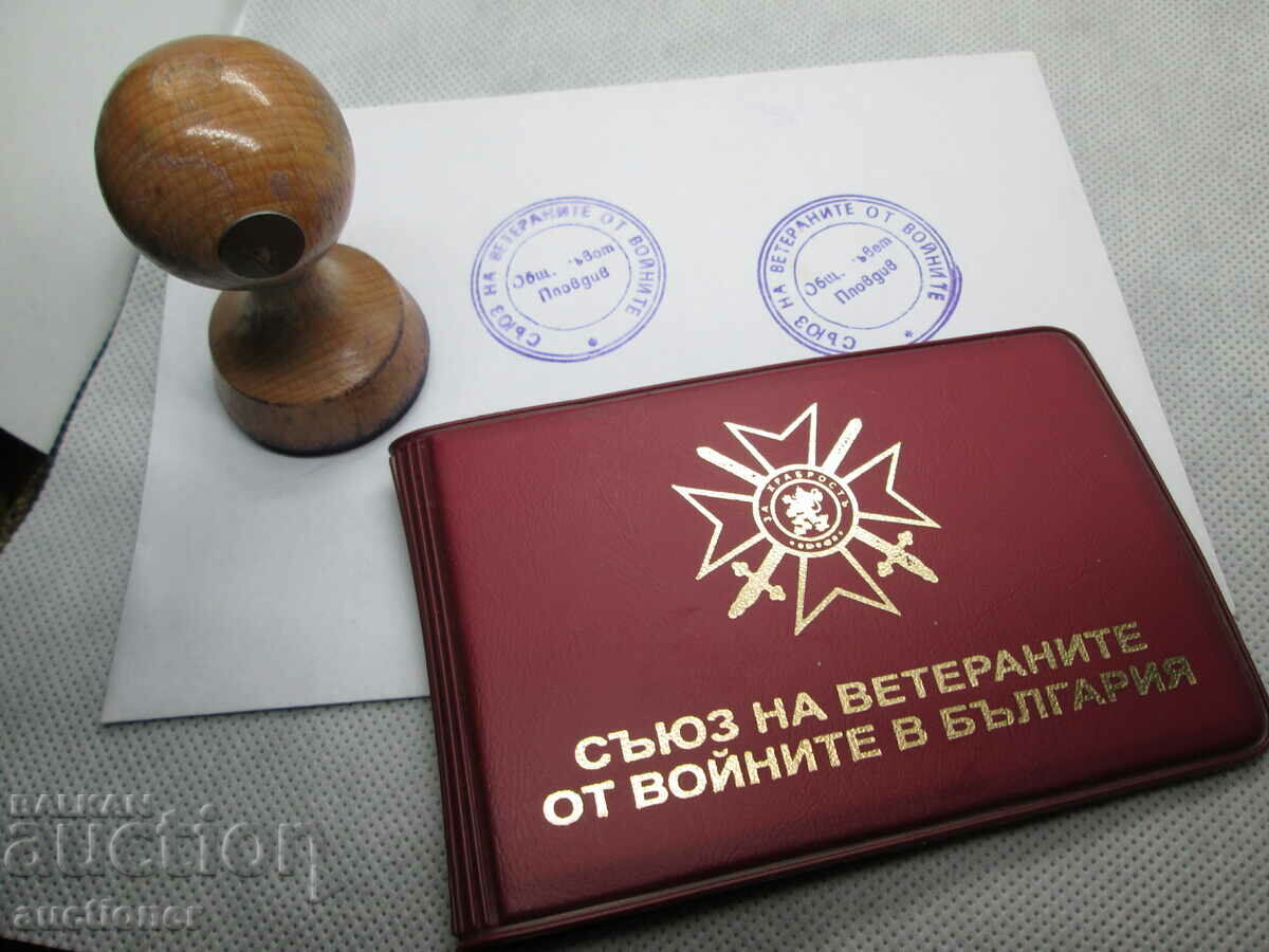 BOOK AND PRINT, UNION OF VET. FROM THE WARS IN BULGARIA with price 200.00 BGN | € 102.26