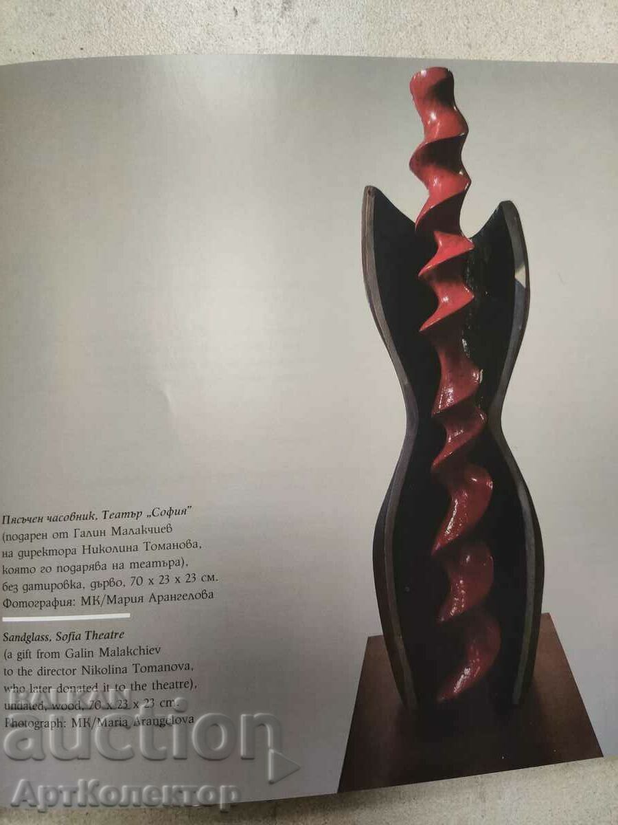 Каталог Галин Малакчиев - 7 Каталог Галин Малакчиев - 7