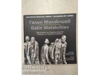 Каталог Галин Малакчиев